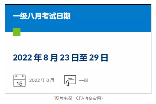 CFA協(xié)會官宣：2022年8月CFA新增報名入口已開啟！