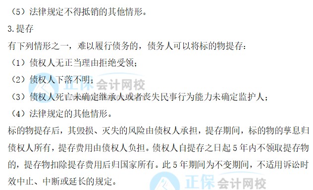 【30天預習計劃】中級會計經(jīng)濟法知識點15：合同的轉讓、權利義務終止