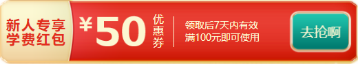 年終約"惠"！購中級會計好課8.5折起 疊加券/幣更優(yōu)惠！