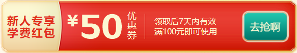 年終約“惠”購網(wǎng)校論文班 申請(qǐng)?zhí)鼗菝~可省千元