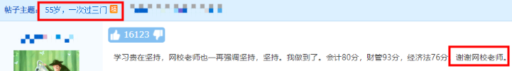 55歲一次過中級會計三門科目！大齡考生如何備考？