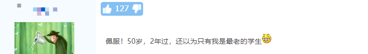 55歲一次過中級會計三門科目！大齡考生如何備考？