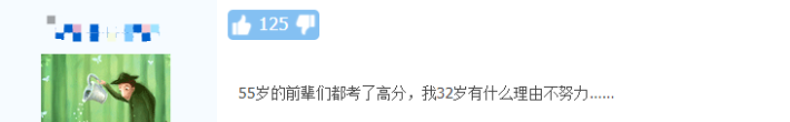 55歲一次過中級會計三門科目！大齡考生如何備考？