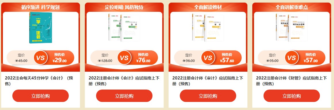 羊毛薅到了嗎？注會年終約“惠” 書課同購折上折！