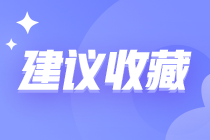 豆阿凱老師整理：2022年注會稅法教材變化預(yù)測！純干貨！