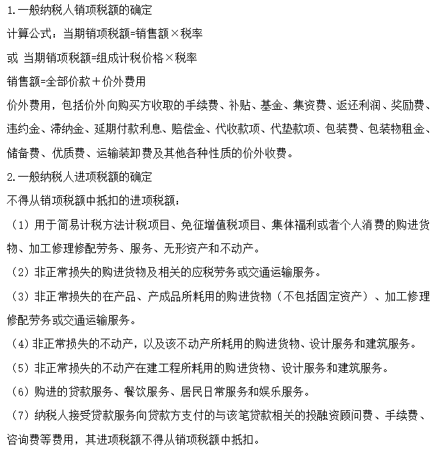 【30天預習計劃】中級會計經(jīng)濟法知識點20：增值稅應(yīng)納稅額計算