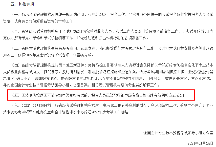 疫情影響不能考試！來不及兩年過中級會計了怎么辦？