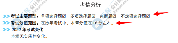 大爆料2：2022初級會計(jì)夢想成真系列輔導(dǎo)書之《經(jīng)典題解》新變化