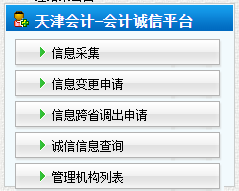 天津高級(jí)會(huì)計(jì)師信息采集入口