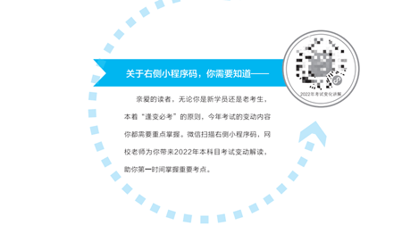 2022初級會計“夢想成真”圖書中的特色細節(jié)