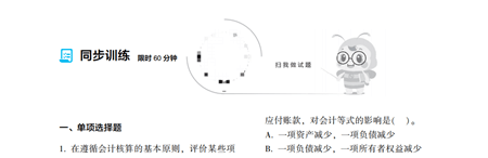 2022初級會計“夢想成真”圖書中的特色細節(jié)