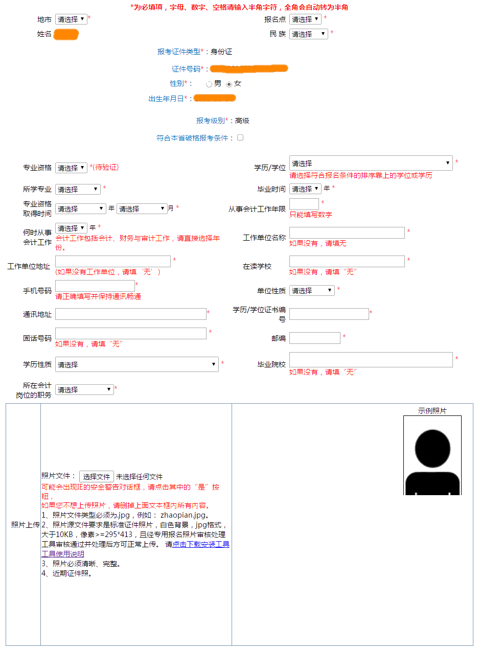 提前看：2022年高級會計師報名信息表怎么填？