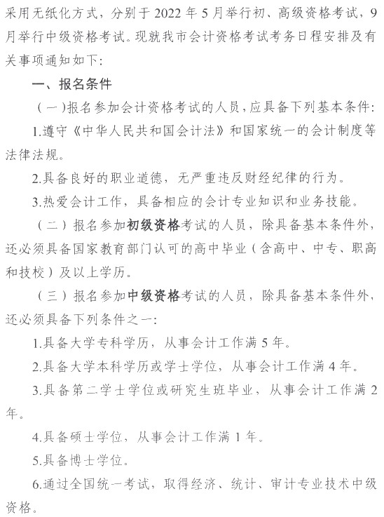 廣東佛山2022年高級(jí)會(huì)計(jì)師報(bào)名簡(jiǎn)章公布