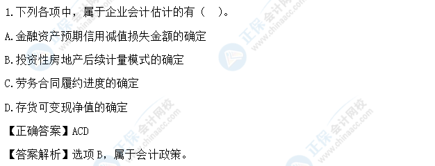 超值精品班2021中級會計實務(wù)考試情況分析【第一批次】