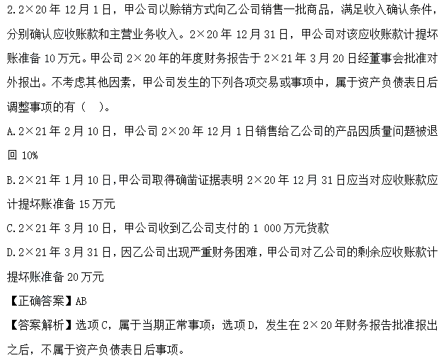 超值精品班2021中級會計實務(wù)考試情況分析【第一批次】