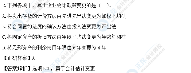 超值精品班2021中級會計實務(wù)考試情況分析【第三批次】