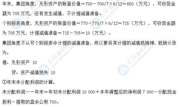 超值精品班2021中級會計實務(wù)考試情況分析【第三批次】