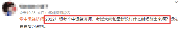 中級(jí)經(jīng)濟(jì)師考生咨詢