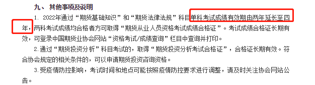 【好消息】期貨成績有效期延長至4年！