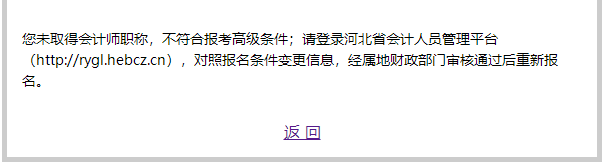 2022高會(huì)報(bào)名失敗 原因是未完成信息采集？