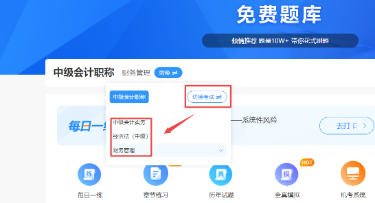 中級(jí)會(huì)計(jì)職稱備考沒(méi)題做？這里有你想看的！