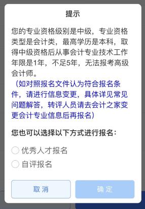 2022高會(huì)報(bào)名失敗 原因是未完成信息采集？