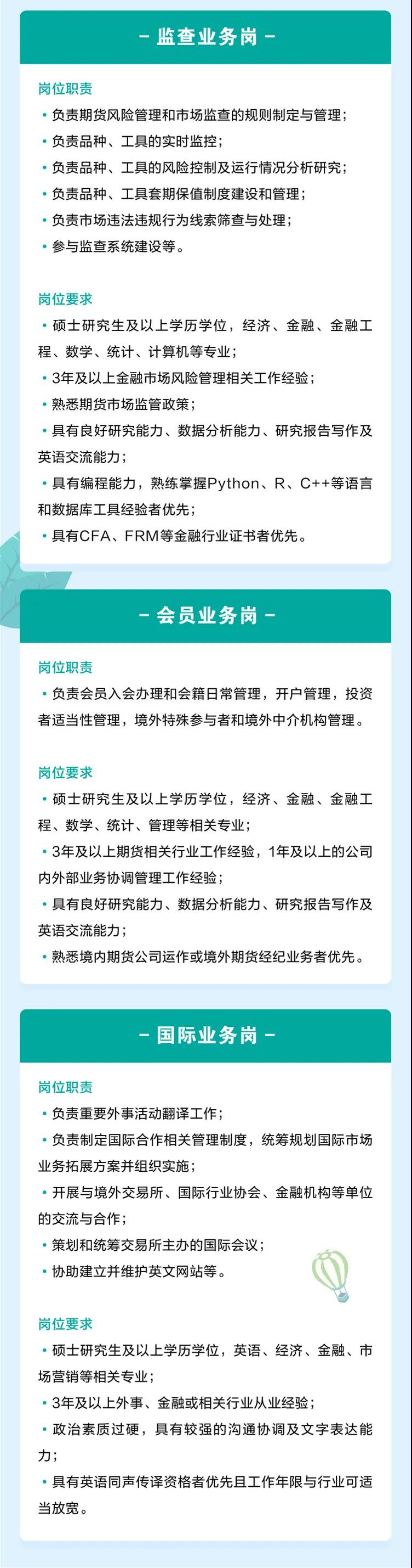 廣州期貨交易所2022春季招聘啟事！有CFA證書優(yōu)先！