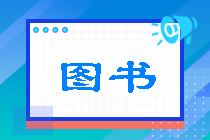 必看！2022年注會(huì)稅法《應(yīng)試指南》免費(fèi)試讀