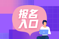 期貨從業(yè)報(bào)名網(wǎng)址是什么？