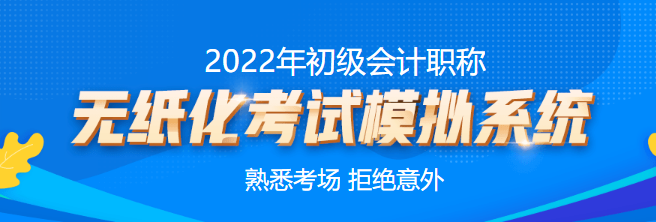 2022年四川德陽怎么初級(jí)會(huì)計(jì)考試流程是什么？