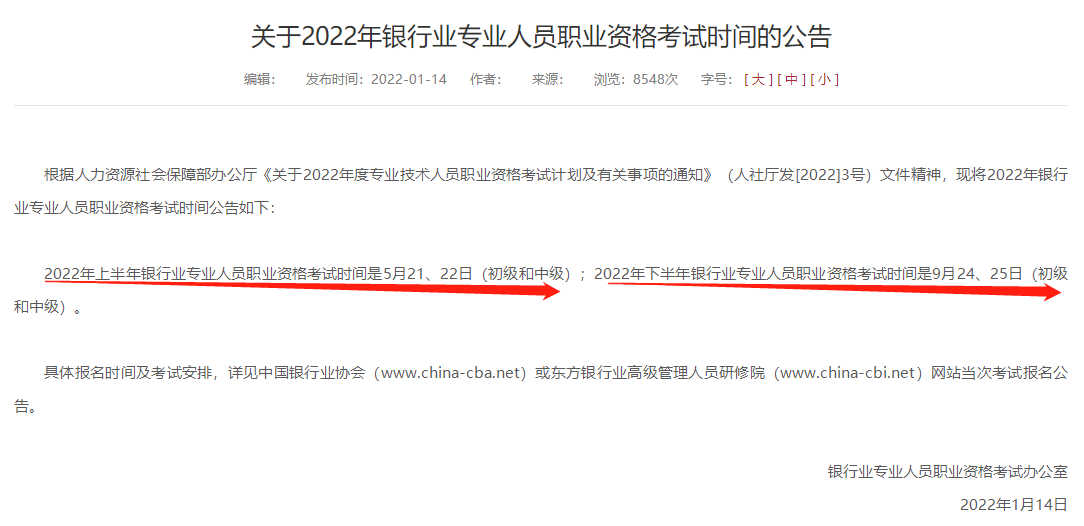 超全|2022年金融從業(yè)考試時間匯總！重大變化立即了解