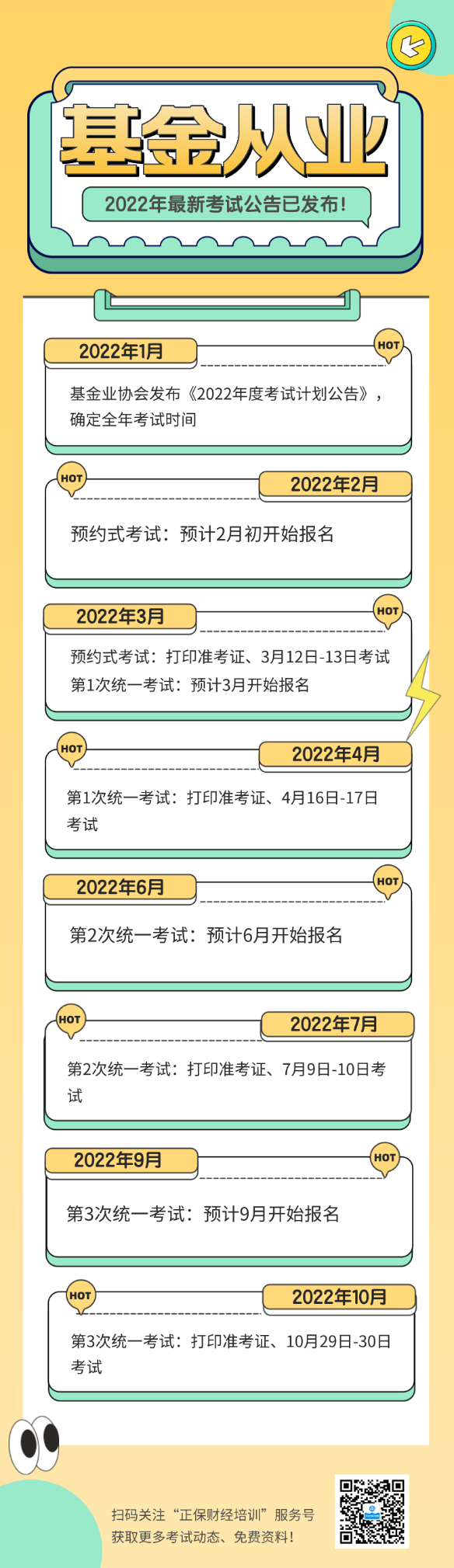 2022年基金從業(yè)資格全年【考試日歷】出爐！