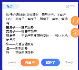 @初級(jí)會(huì)計(jì)er： 花60秒來(lái)記住一個(gè)知識(shí)點(diǎn)！確定不來(lái)試試嗎？