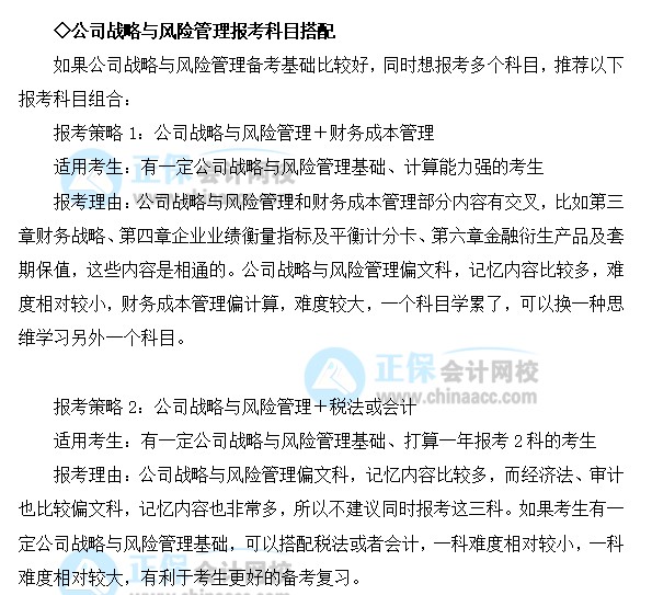 注會戰(zhàn)略備考基礎(chǔ)較好！2022想同時報考多科 應(yīng)如何規(guī)劃學(xué)習(xí)？