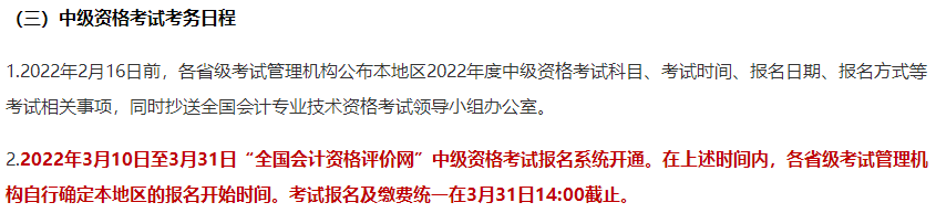 2022年中級(jí)會(huì)計(jì)職稱報(bào)名前 這幾點(diǎn)你要關(guān)注！