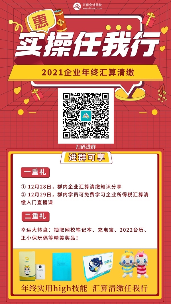 禿頭寶貝們！被匯算清繳搞得焦頭爛額？年終分享會(huì)限時(shí)開啟！