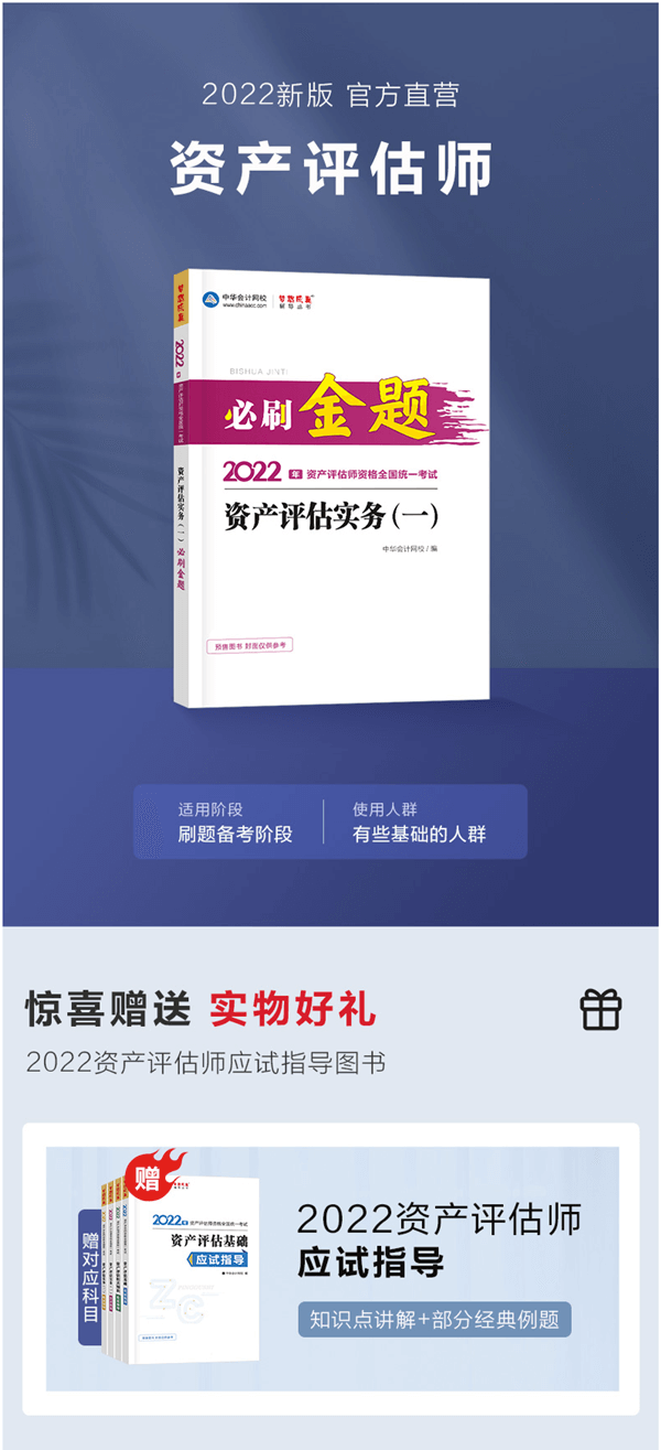 資產(chǎn)評估師必刷金題