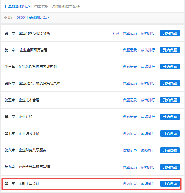 2022高會基礎(chǔ)階段練習(xí)題庫全部開通！提高階段練習(xí)已開通 做題>