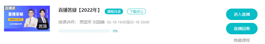 2月18日丨高會(huì)考評(píng)無(wú)憂(yōu)班直播答疑 有問(wèn)題你就來(lái)