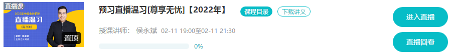 @尊享無憂班學(xué)員：9-11日高志謙、達(dá)江、侯永斌直播喊你預(yù)習(xí)溫習(xí)