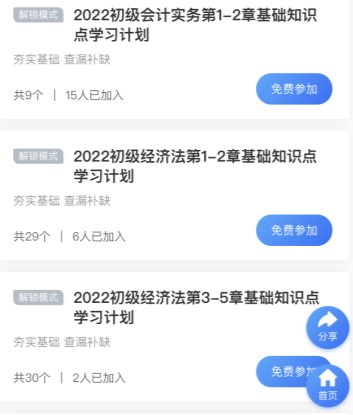 溫故知新！2022初級會(huì)計(jì)基礎(chǔ)知識點(diǎn)打卡計(jì)劃強(qiáng)勢來襲！