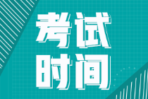 河南省2022年初級(jí)會(huì)計(jì)證考試時(shí)間是哪天？