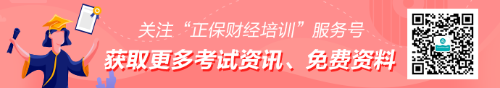 初中級銀行從業(yè)資格免考條件匯總！