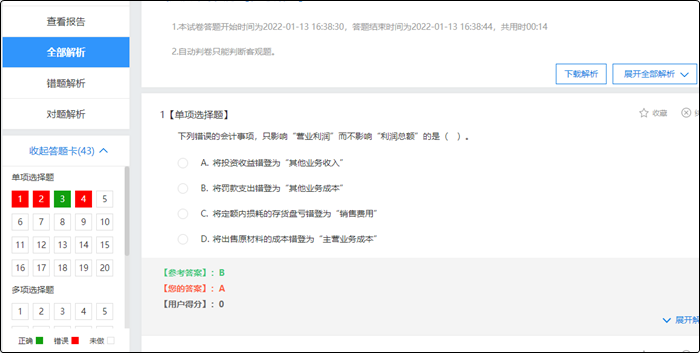 初級(jí)會(huì)計(jì)考試模擬試題軟件有什么？