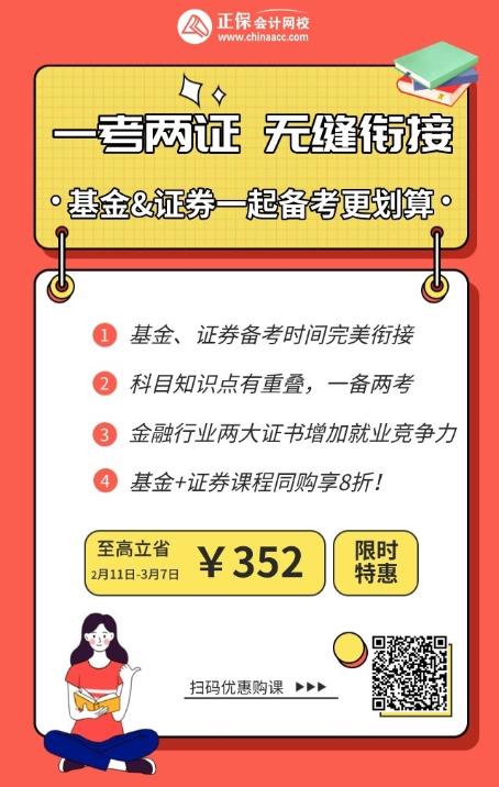 通知：3月基金從業(yè)資格考試報(bào)名入口開通！