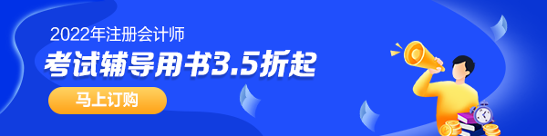 【考生關(guān)注】第一次報(bào)考注會(huì) 需要搭配哪些教輔書？