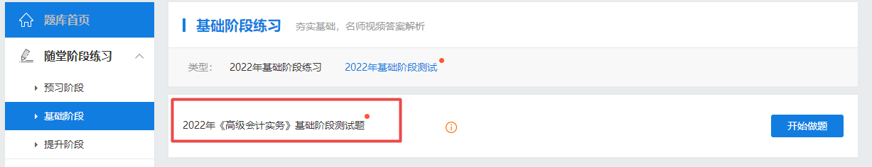 2022高會(huì)基礎(chǔ)階段測試題庫開通 檢測你的學(xué)習(xí)成果到了！