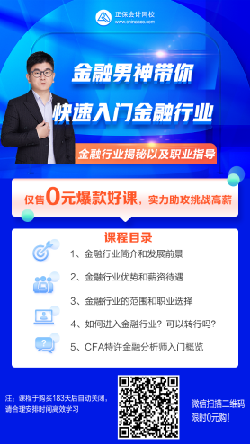 金三銀四跳槽季！為什么金融人能年入百萬(wàn)？