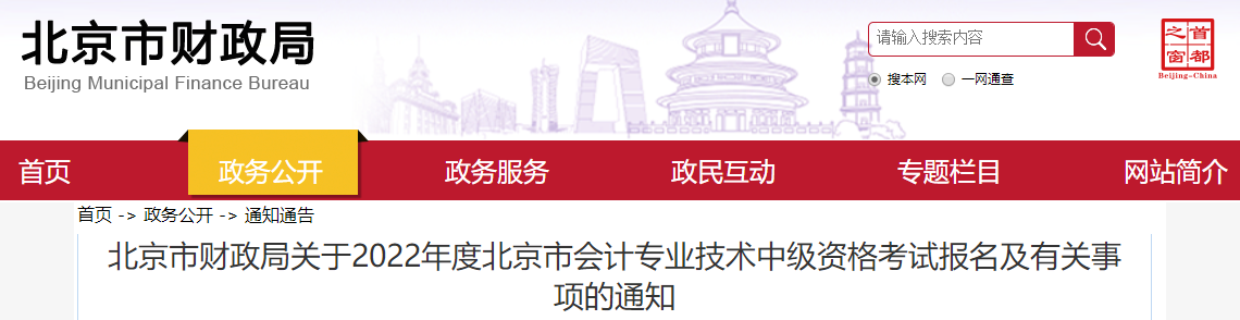 取消成績并計入誠信檔案！填寫2022中級會計報考信息務(wù)必真實(shí)！