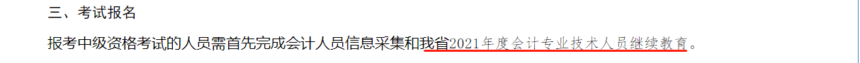 報名2022年中級會計考試 會計工作年限和繼續(xù)教育有關(guān)系嗎？